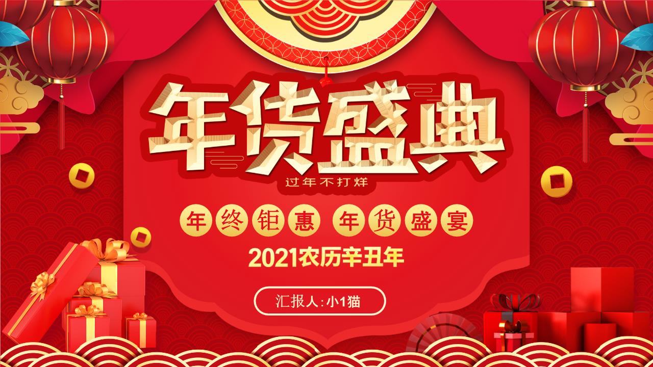 新年PPT模板5 (3).pptx